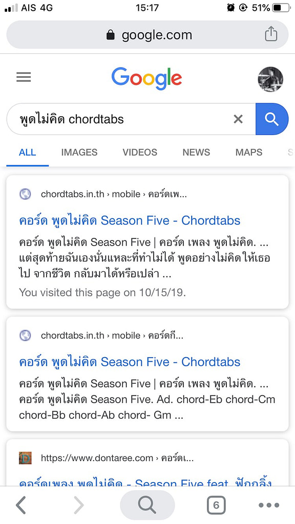 Google Search - พูดไม่คิด chordtabs